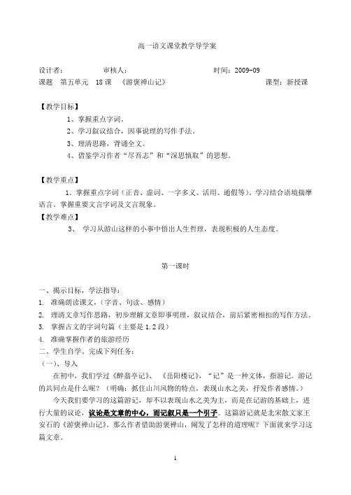游褒禅山记 学案 教师用 含答案