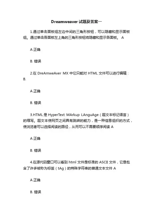 Dreamweaver试题及答案一