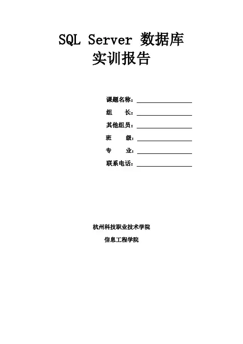 SQL Server 数据库实训报告