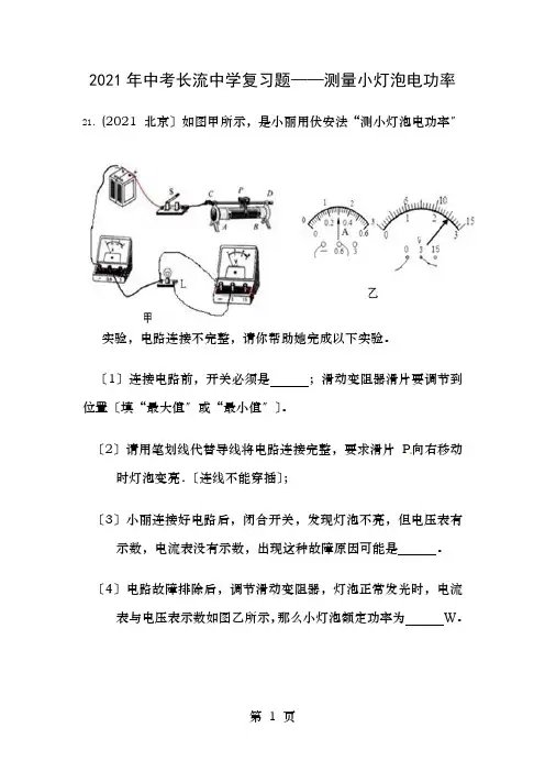 物理实验中考题测量小灯泡的电功率