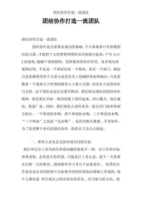 团结协作打造一流团队