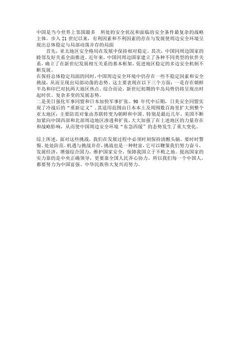 论中国周边安全形势【军事理论】