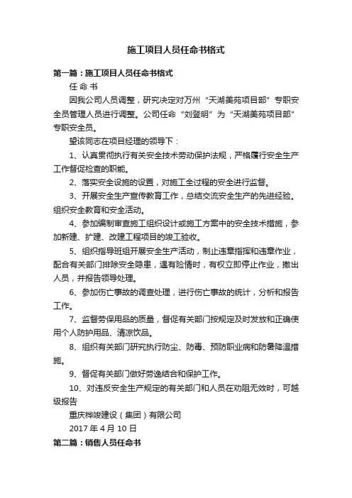 施工项目人员任命书格式