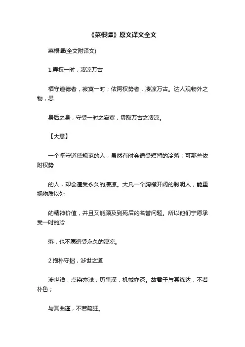 《菜根谭》原文译文全文