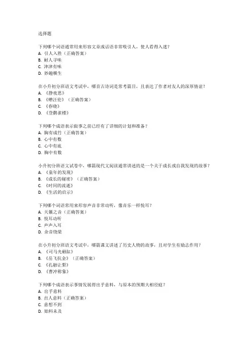 小升初分班语文试卷