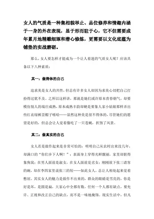 女人的气质