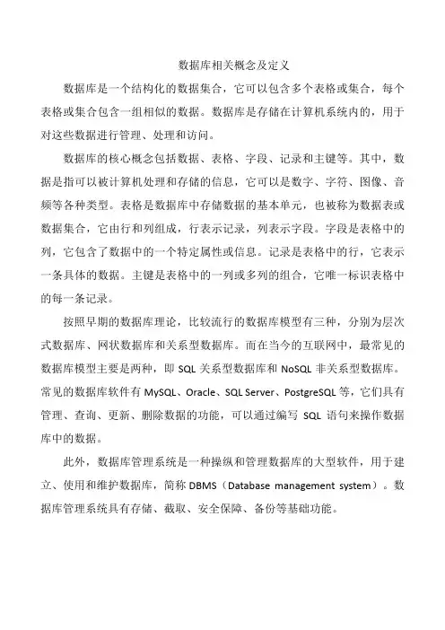 数据库相关概念及定义