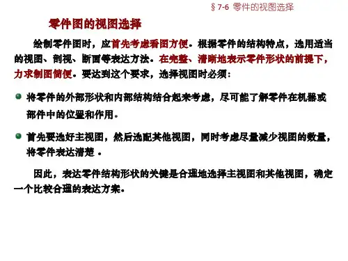 工程制图讲义第七章-零件图5