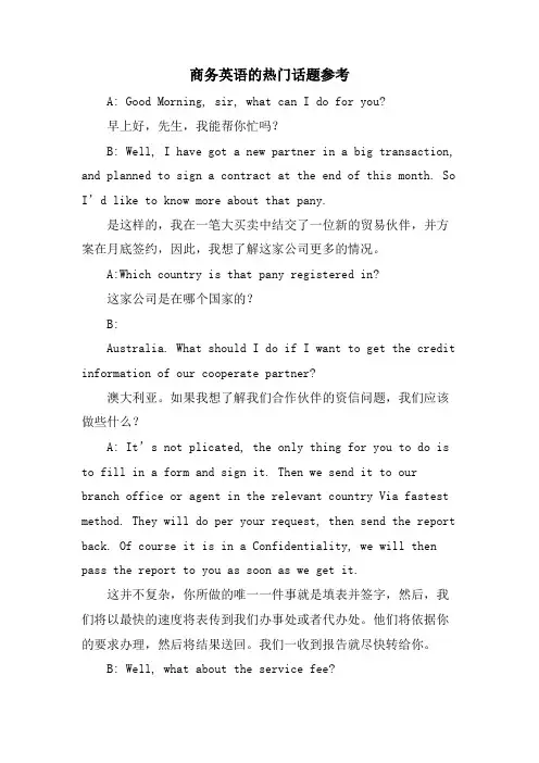 商务英语的热门话题参考