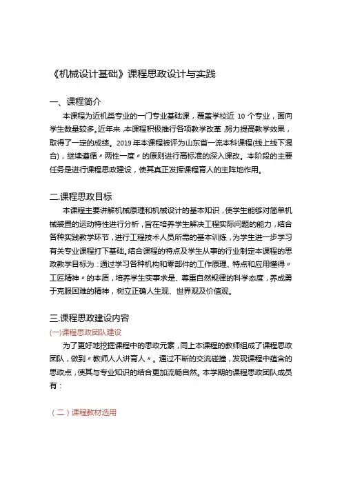 【课程思政案例】《机械设计基础》