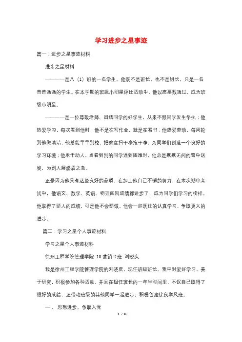 学习进步之星事迹