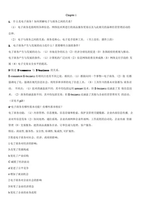 电子商务考试复习重点.doc