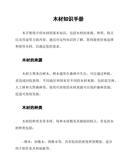 木材知识手册