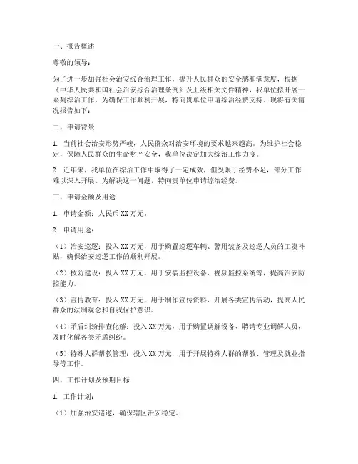 综治经费资金申请报告