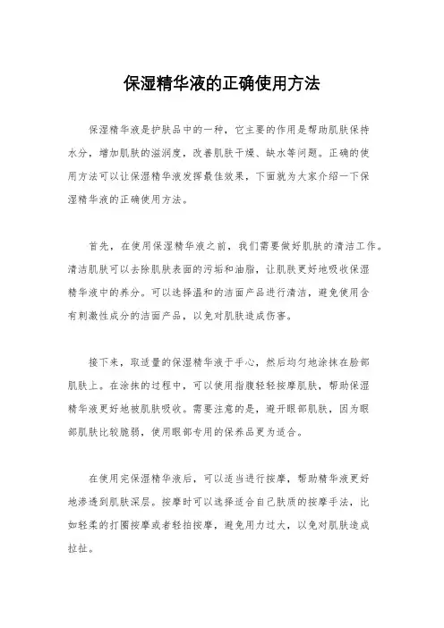 保湿精华液的正确使用方法