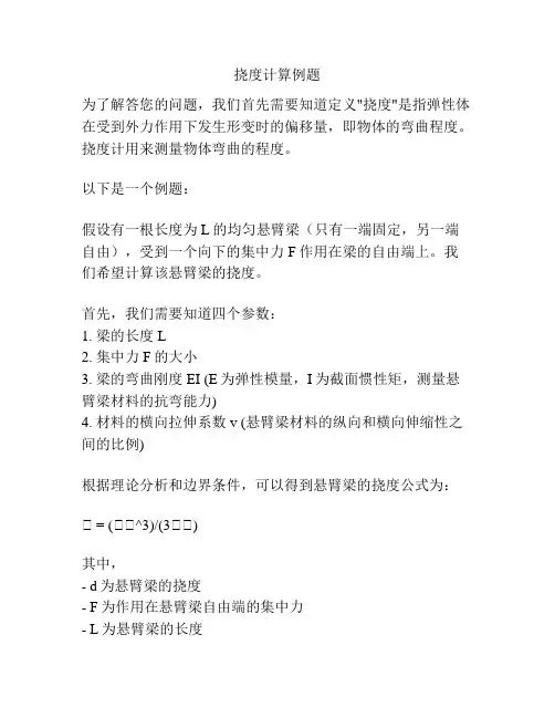 挠度计算例题