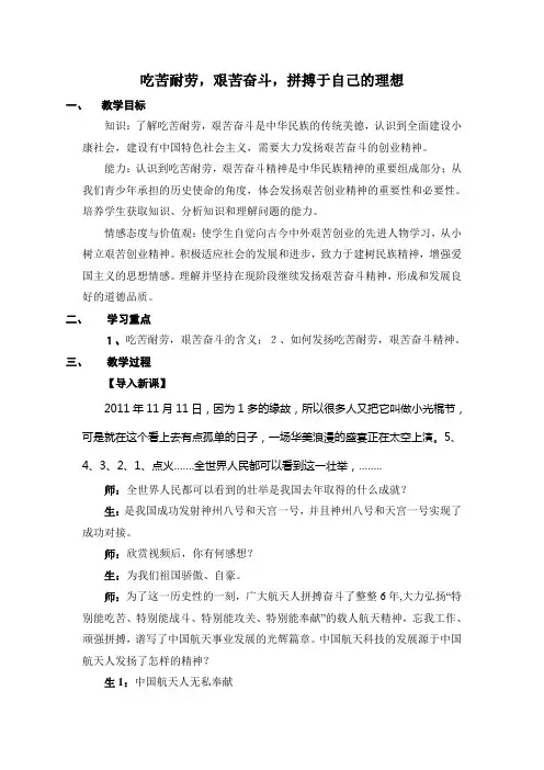 吃苦耐劳,艰苦奋斗,拼搏于自己的理想
