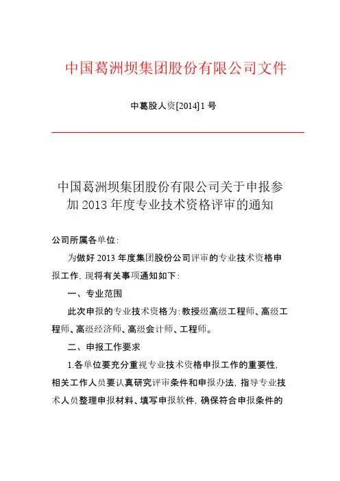 中国葛洲坝集团股份有限公司职称评审文件