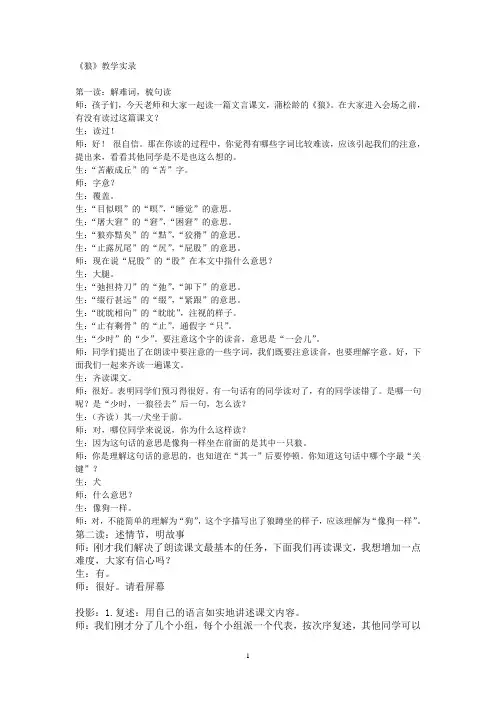 《狼》上课实录