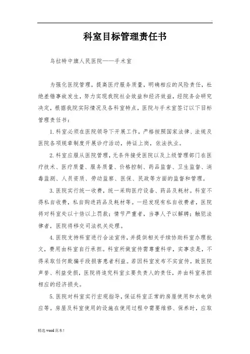 医院科室目标管理责任书