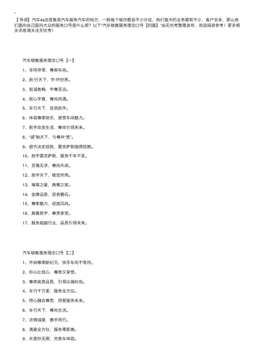 汽车销售服务理念口号【四篇】