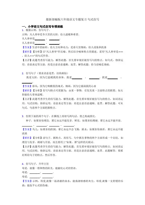 最新部编版六年级语文专题复习 句式仿写
