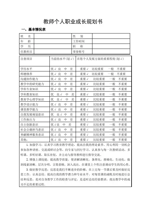 教师个人职业成长规划