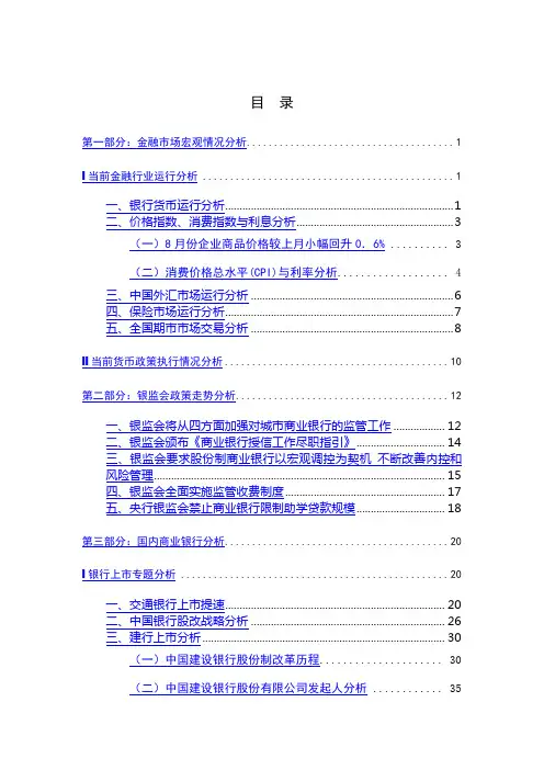 中国银行业分析报告一