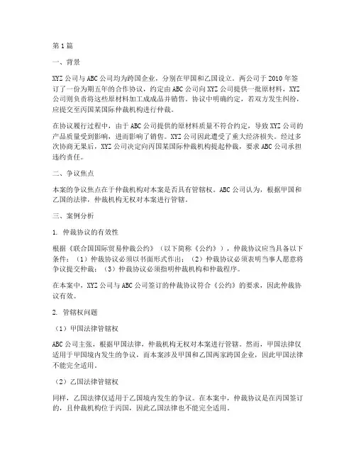 国际法律案例分析题(3篇)