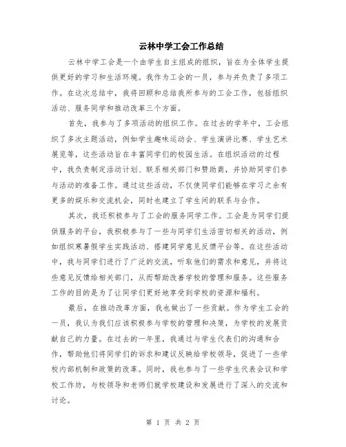 云林中学工会工作总结