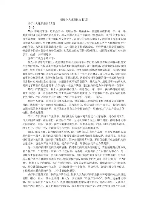 2019精选银行个人述职报告15篇