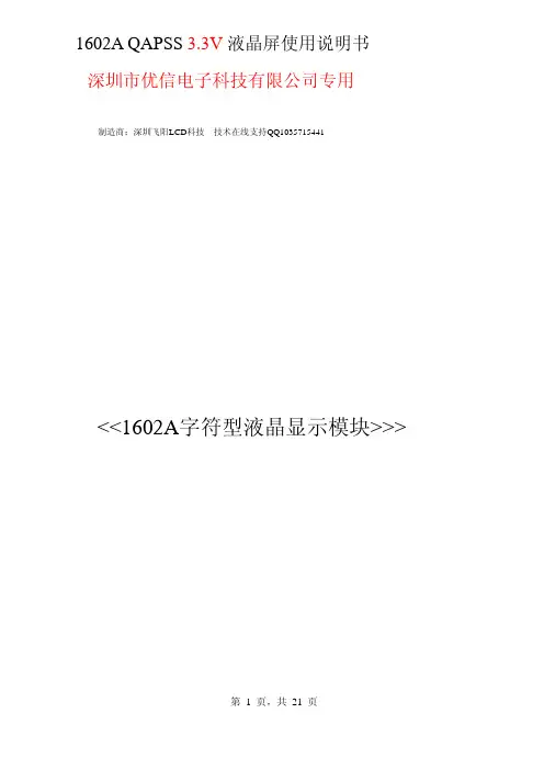 1602液晶基本通用的说明