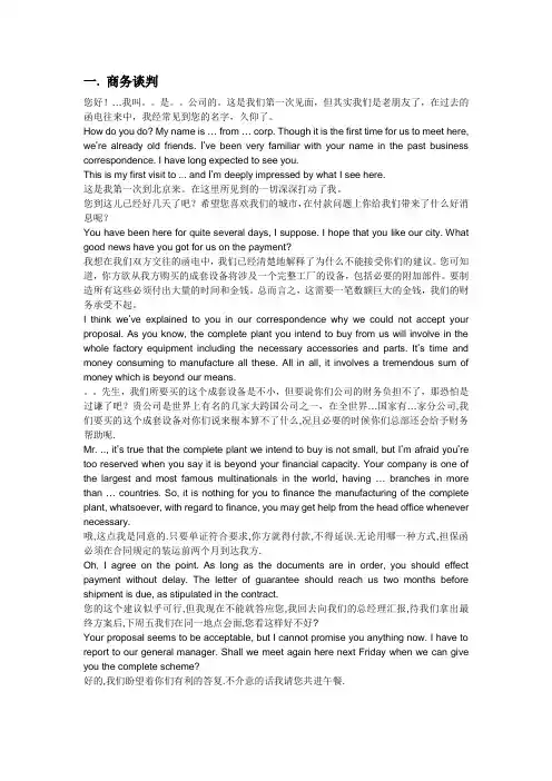 会议口译必背材料