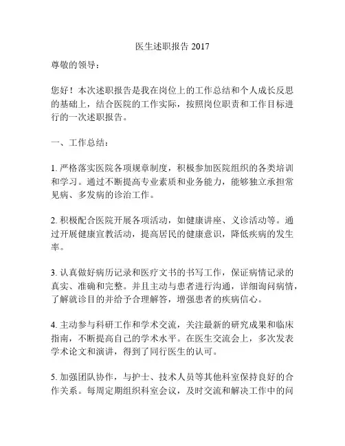医生述职报告2017