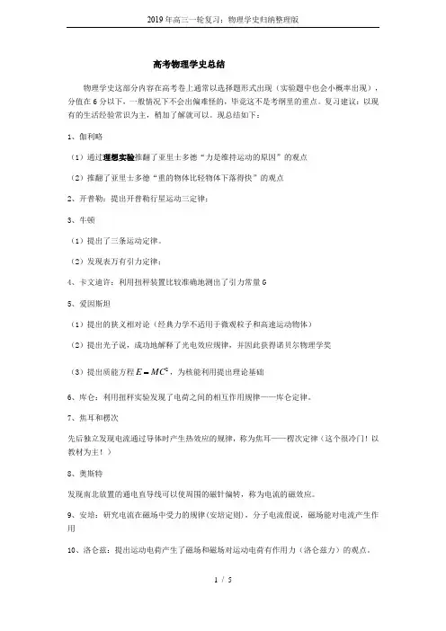 2019年高三一轮复习：物理学史归纳整理版