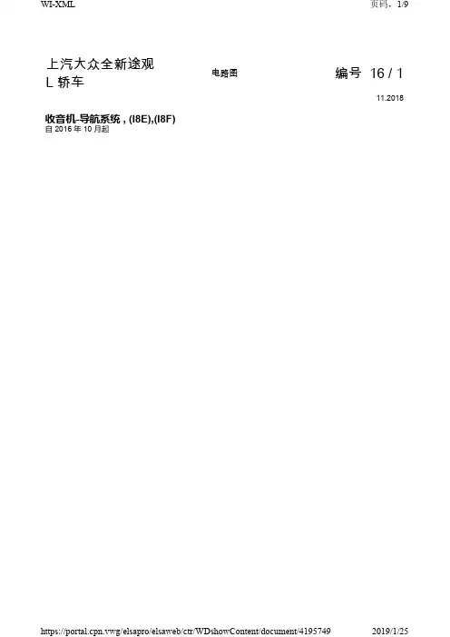 2019年全新上海大众途观L 原厂维修手册电路图 收音机 导航系统(l8E)(l8F)