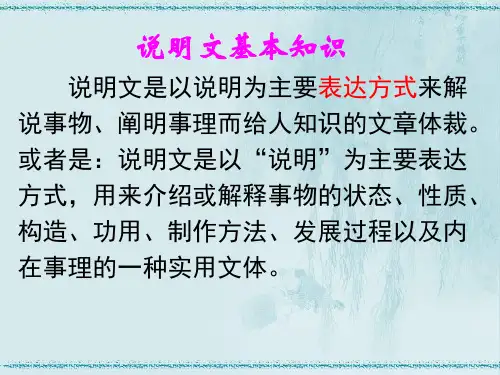 八年级语文说明文阅读和答题技巧ppt课件