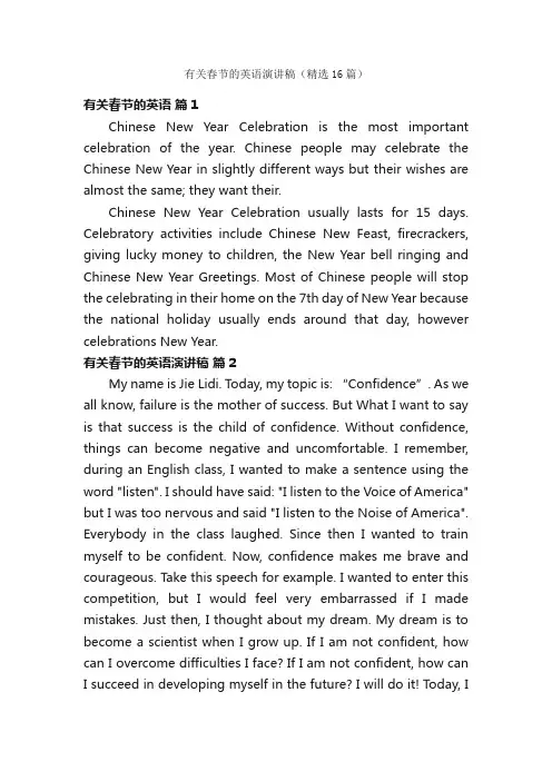 有关春节的英语演讲稿（精选16篇）