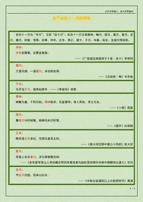 关于农历十一月的诗句