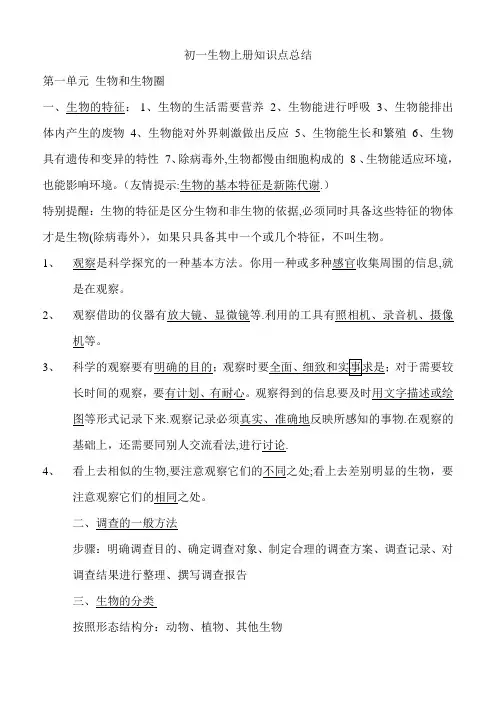 鲁教版初一生物上册知识点总结