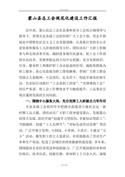 县总工会规范化建设工作汇报