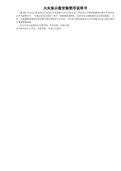 火灾显示盘安装使用说明书