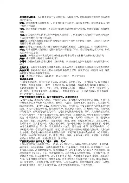 兽医临床诊断复习