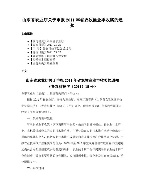 山东省农业厅关于申报2011年省农牧渔业丰收奖的通知