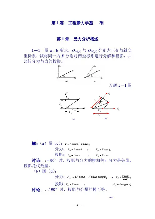 理论力学课后习题答案整合