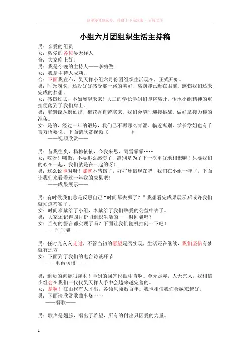 小组六月团组织生活主持稿