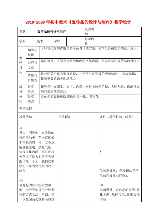 2019-2020年初中美术《宣传品的设计与制作》教学设计