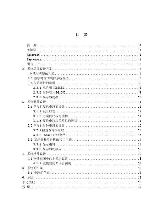 毕业设计(论文)基于at89c52单片机的液晶显示的数字钟的设计与实现