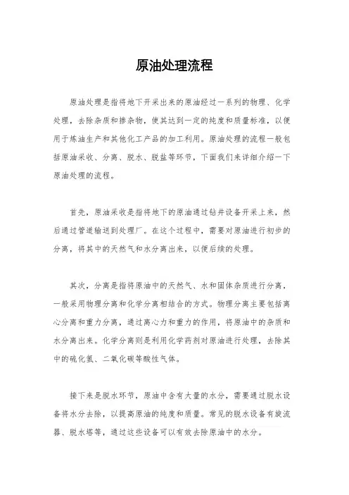 原油处理流程