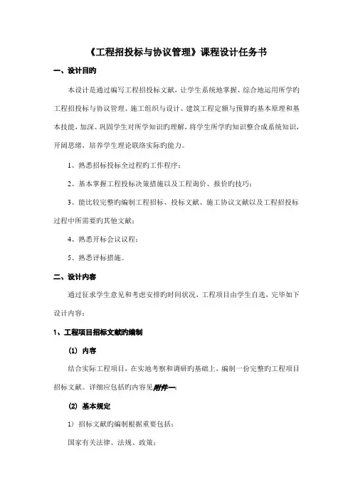 工程招投标与合同管理课程设计任务书
